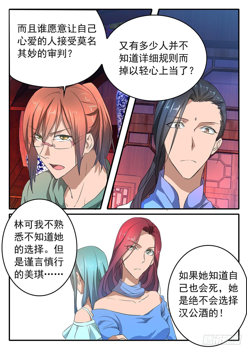 鸿门宴之汉公酒 - 018 公正与执念 - 2