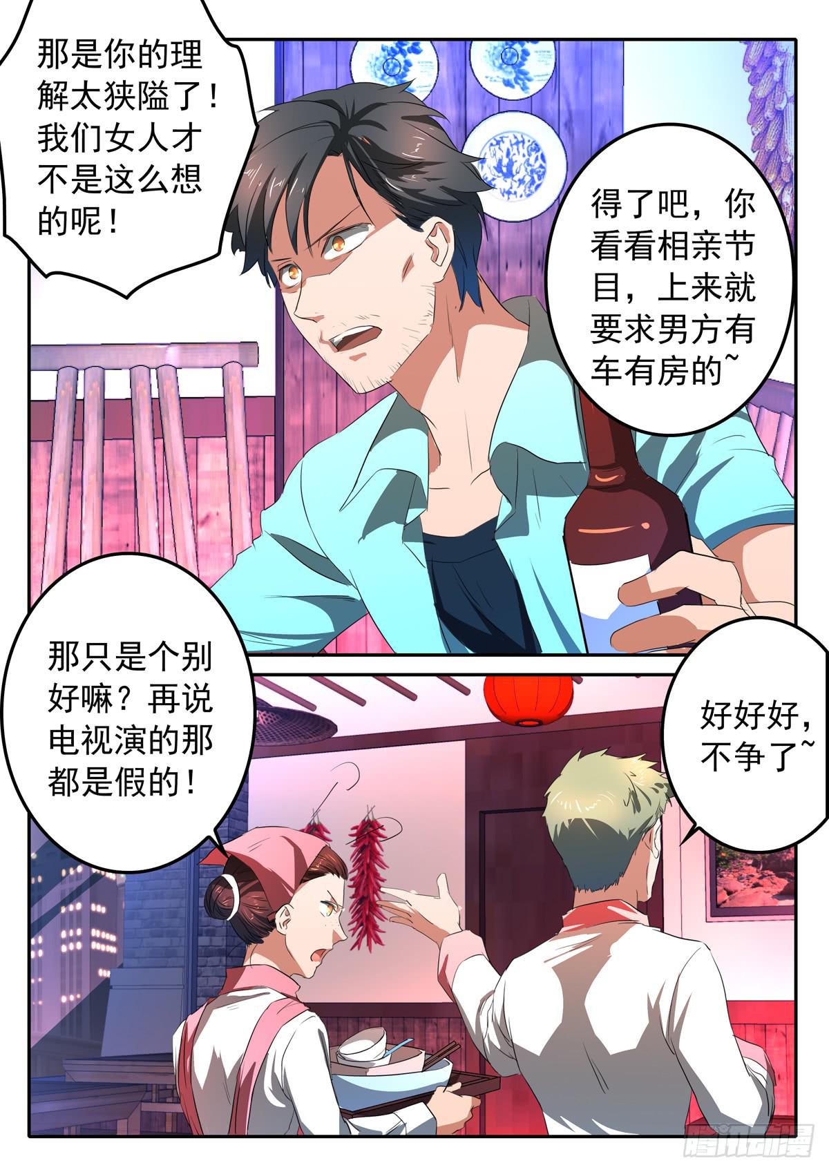 鸿门宴之汉公酒 - 020 劫数 - 2