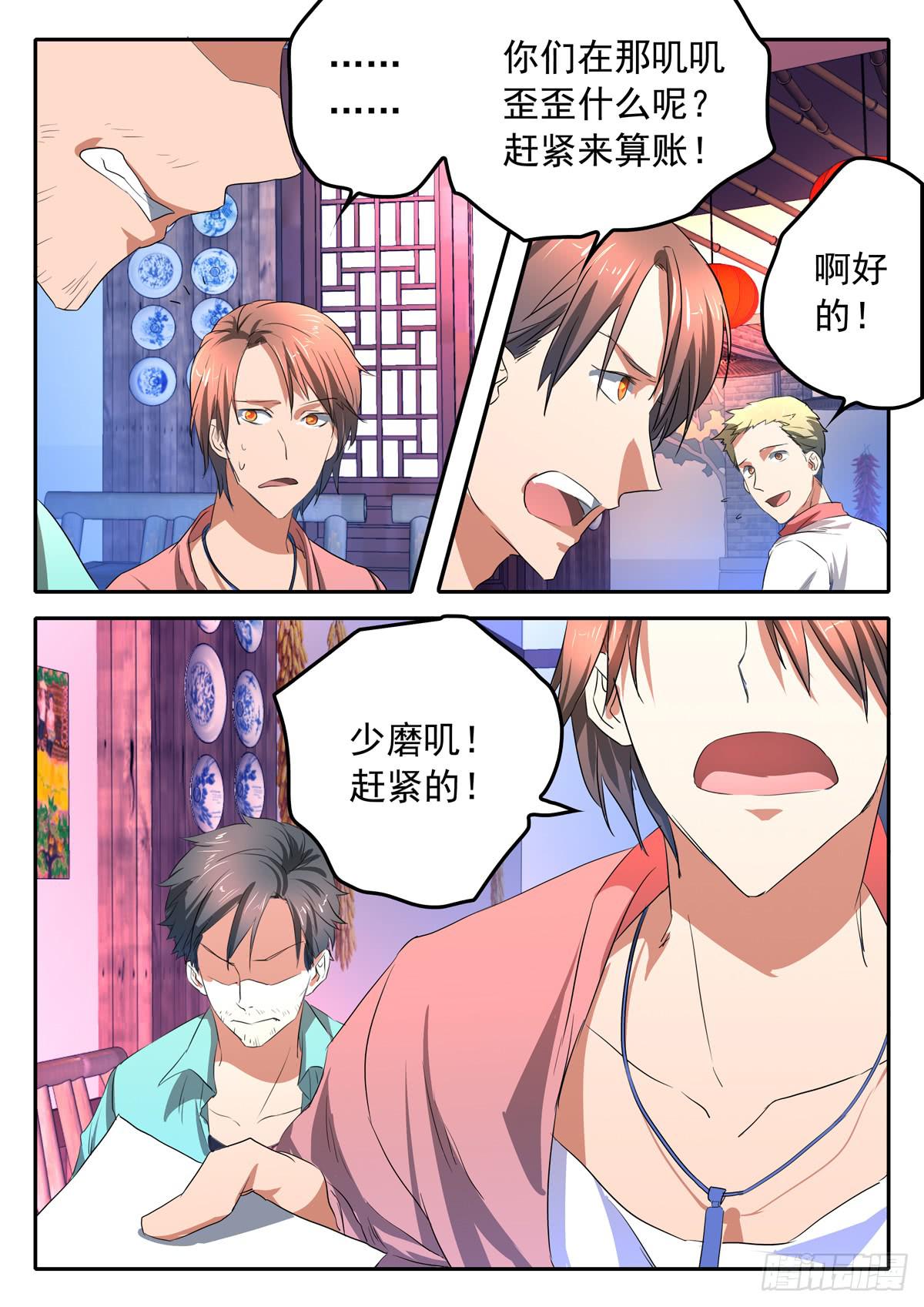 鸿门宴之汉公酒 - 020 劫数 - 3