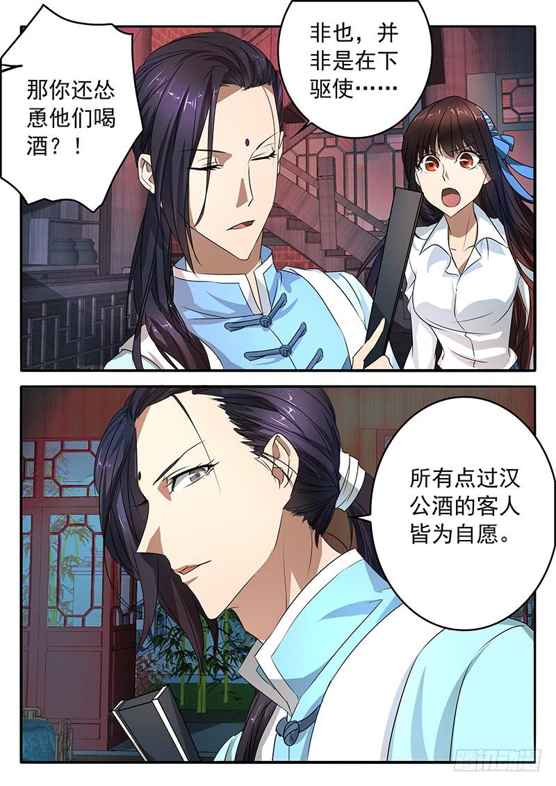 004 一个字的关键-第4话