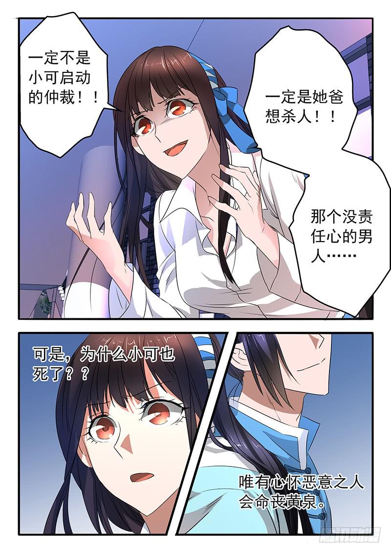 006 她的&ldquo;恶&rdquo;-第6话