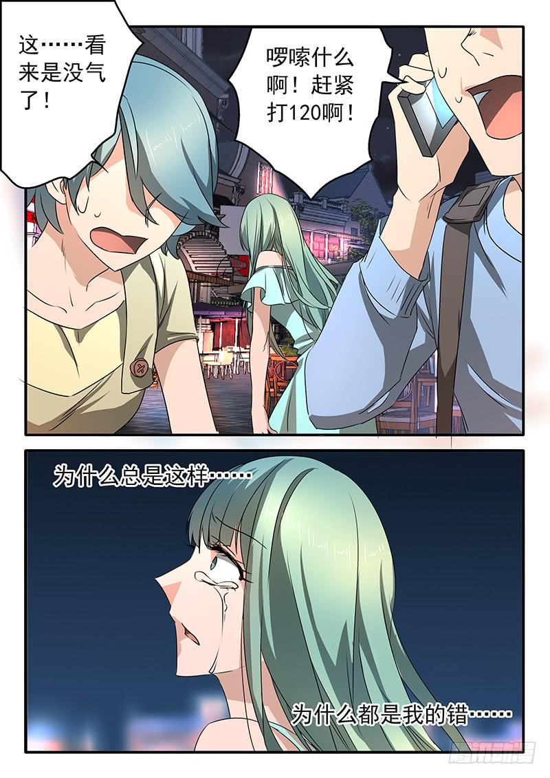 008 谁的错-第8话