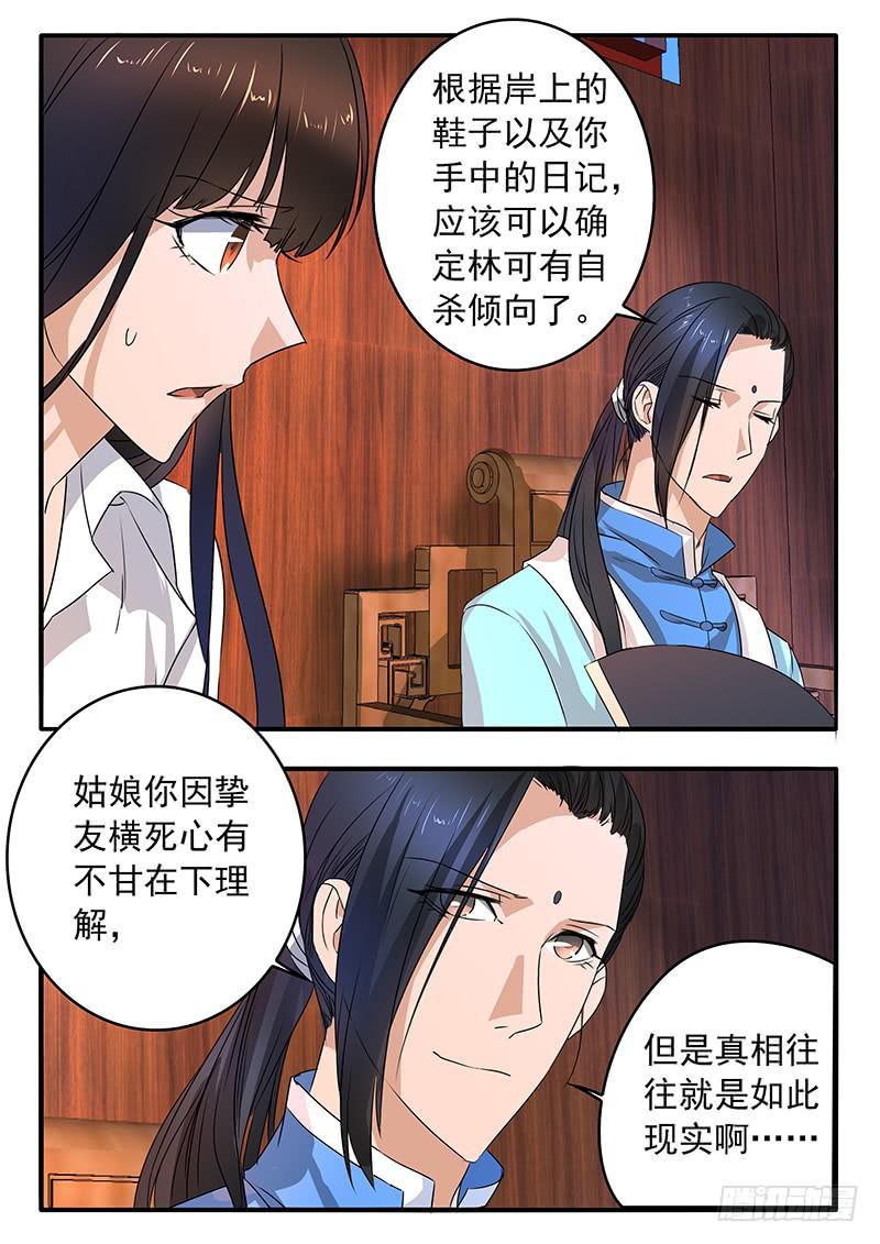 008 谁的错-第8话