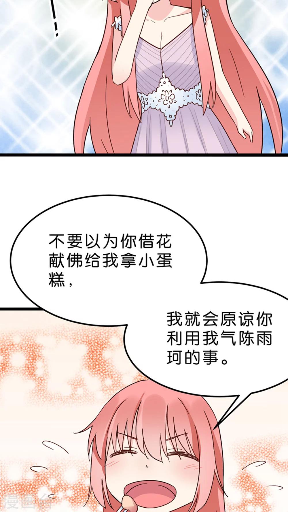 紅娘前男友 - 第24話 - 6