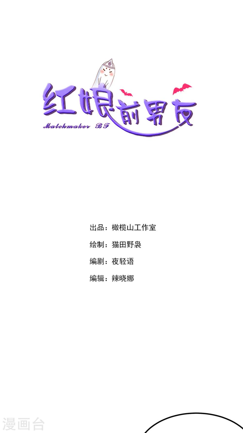 紅娘前男友 - 第26話 - 1