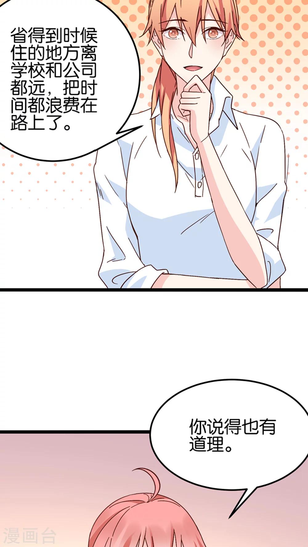 紅娘前男友 - 第26話 - 1