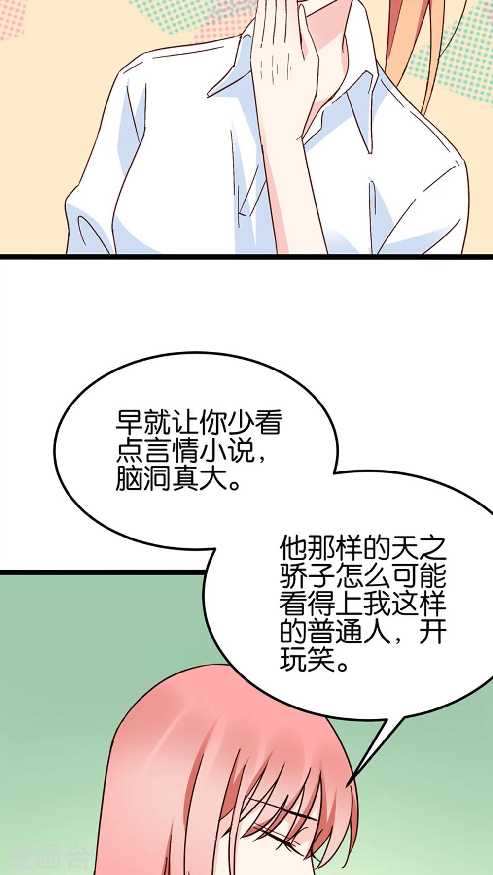 紅娘前男友 - 第26話 - 3