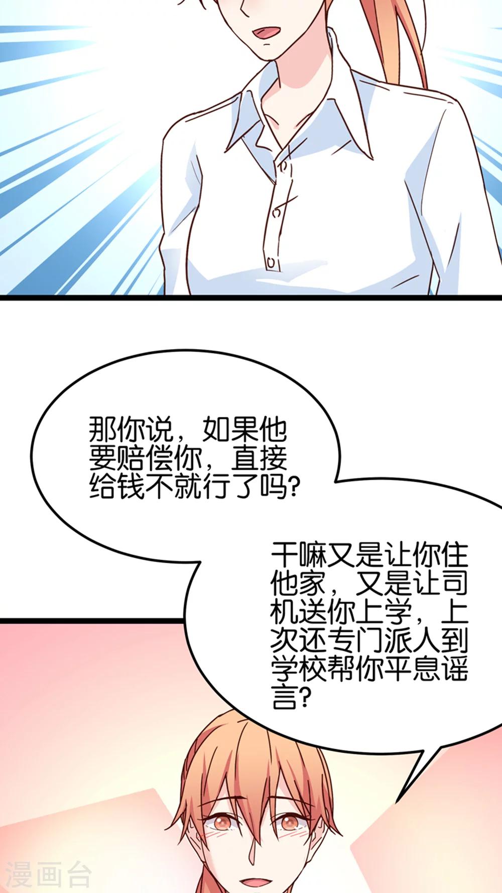 紅娘前男友 - 第26話 - 5