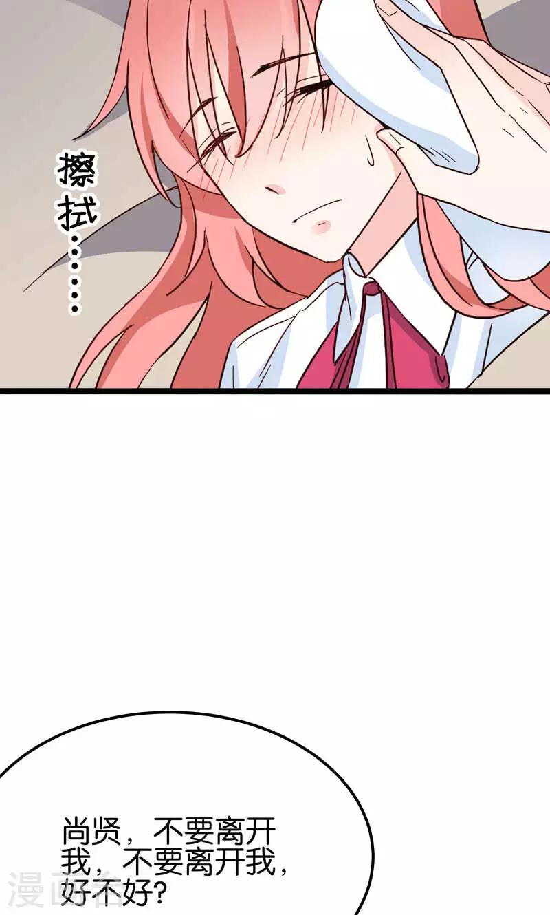 紅娘前男友 - 第34話 - 2