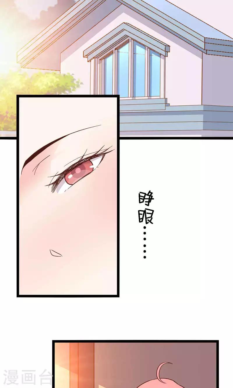 紅娘前男友 - 第34話 - 4