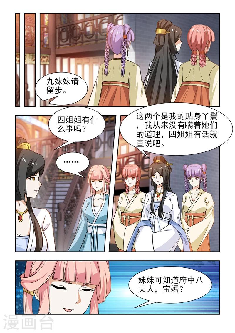 第54话上 到底是何居心？-第110话