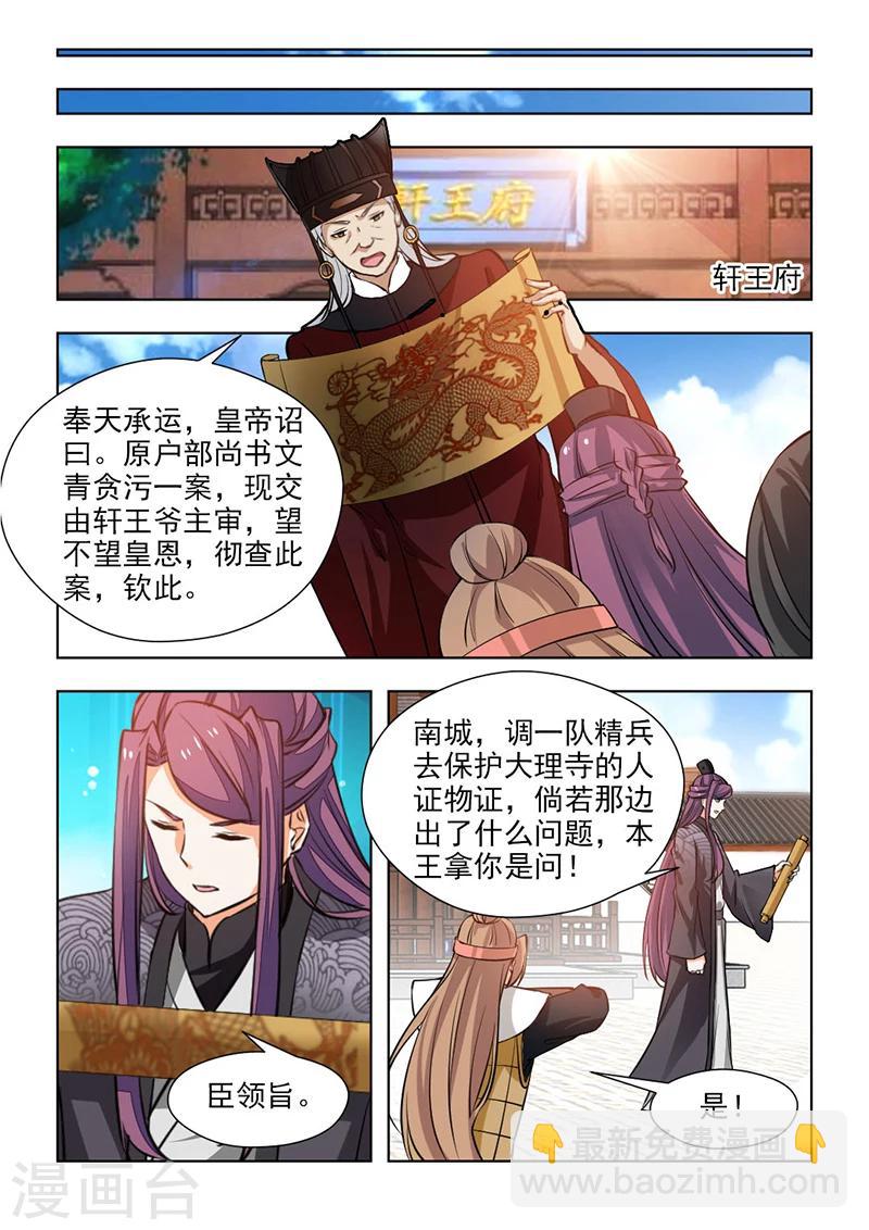 第66话1 靠山就是你啊-第134话