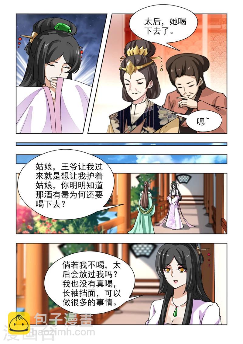 第68话1 果然该来的躲不掉-第138话