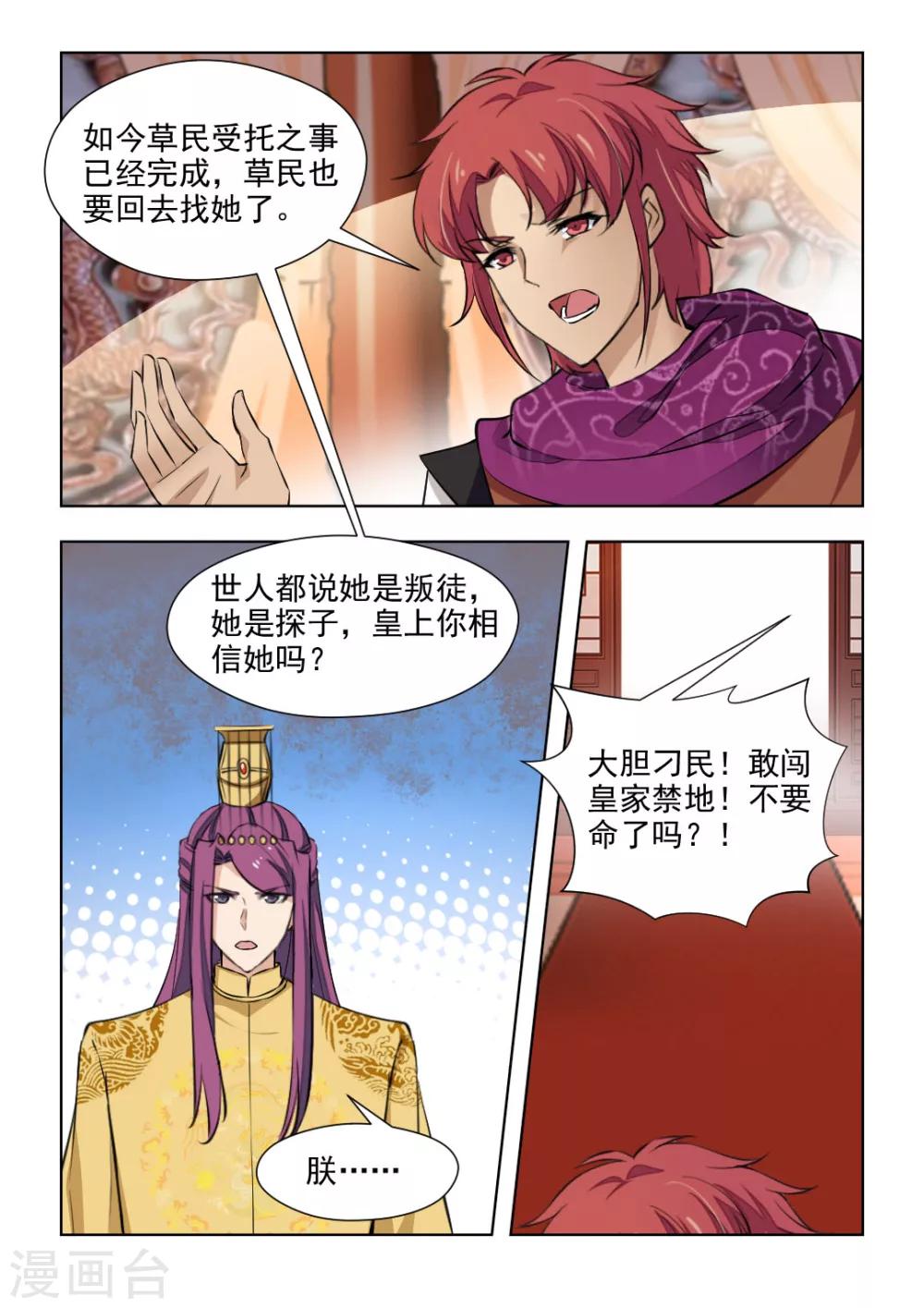 第75话1 她是宝嫣啊！-第152话