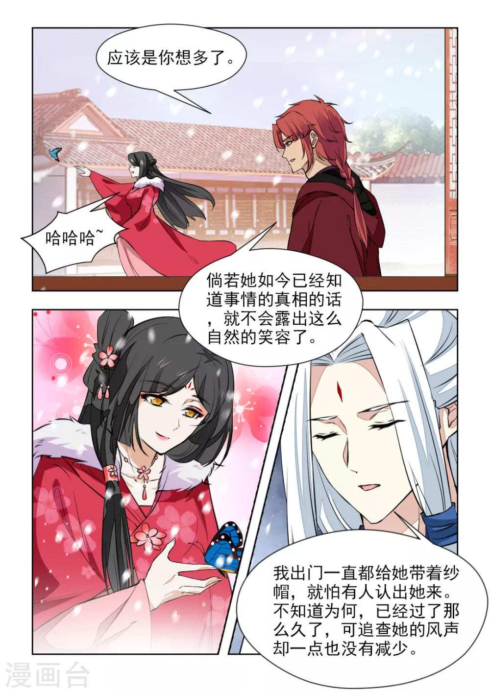 第76话1 封为皇后-第154话