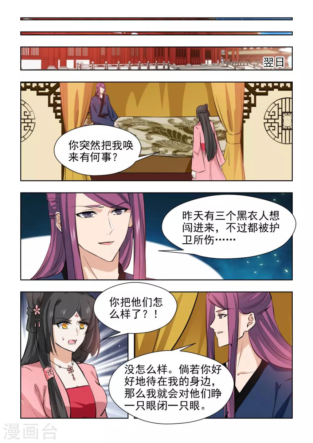 第80话1 不肯原谅-第162话