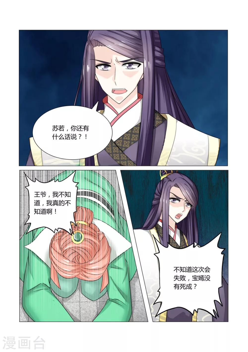 第12话上 来人，将她打入冷宫 上-第22话