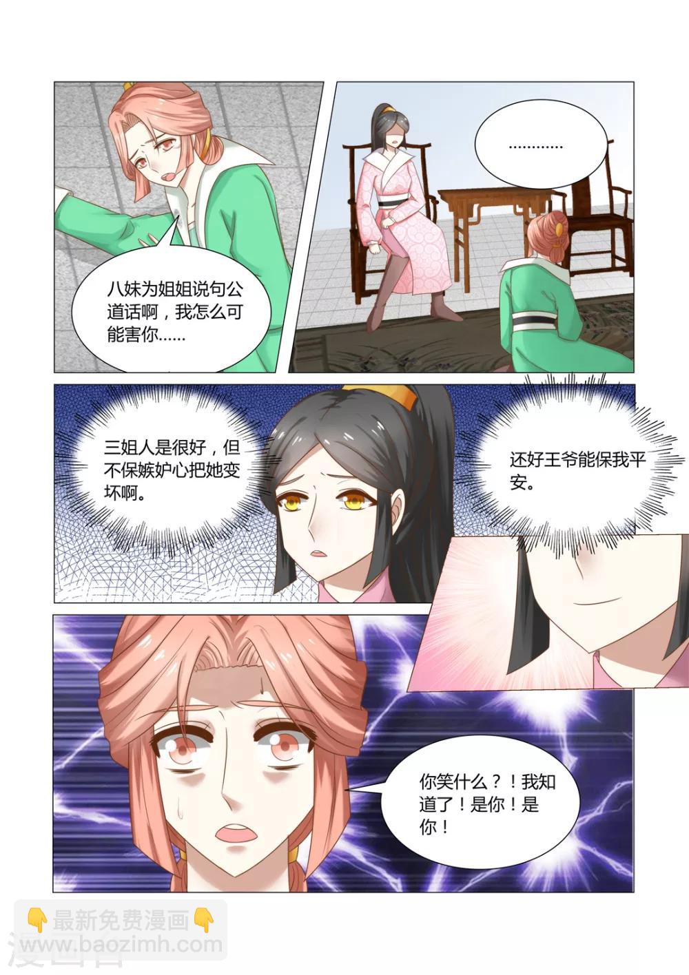 第12话上 来人，将她打入冷宫 上-第22话