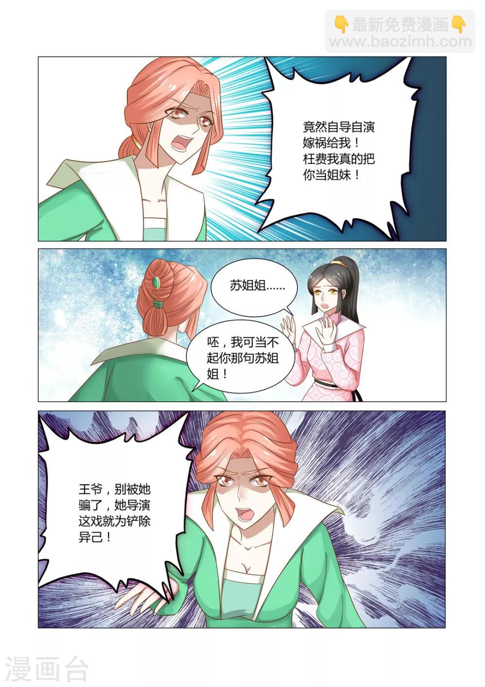 第12话上 来人，将她打入冷宫 上-第22话