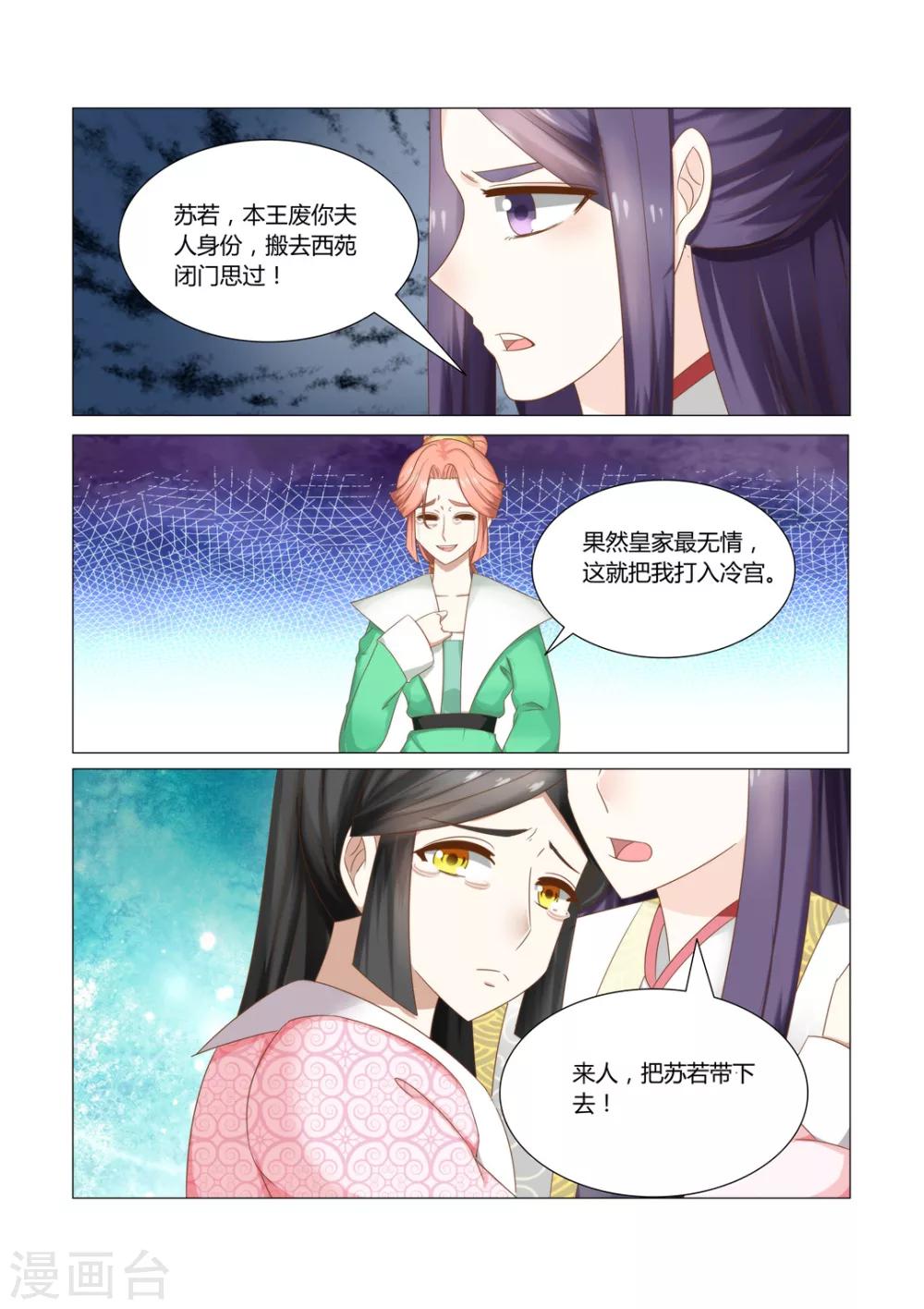 第12话上 来人，将她打入冷宫 上-第22话