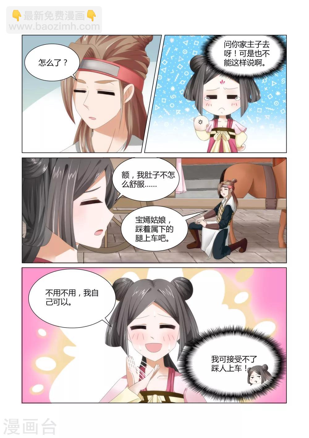 第3话上 初入轩王府-第4话