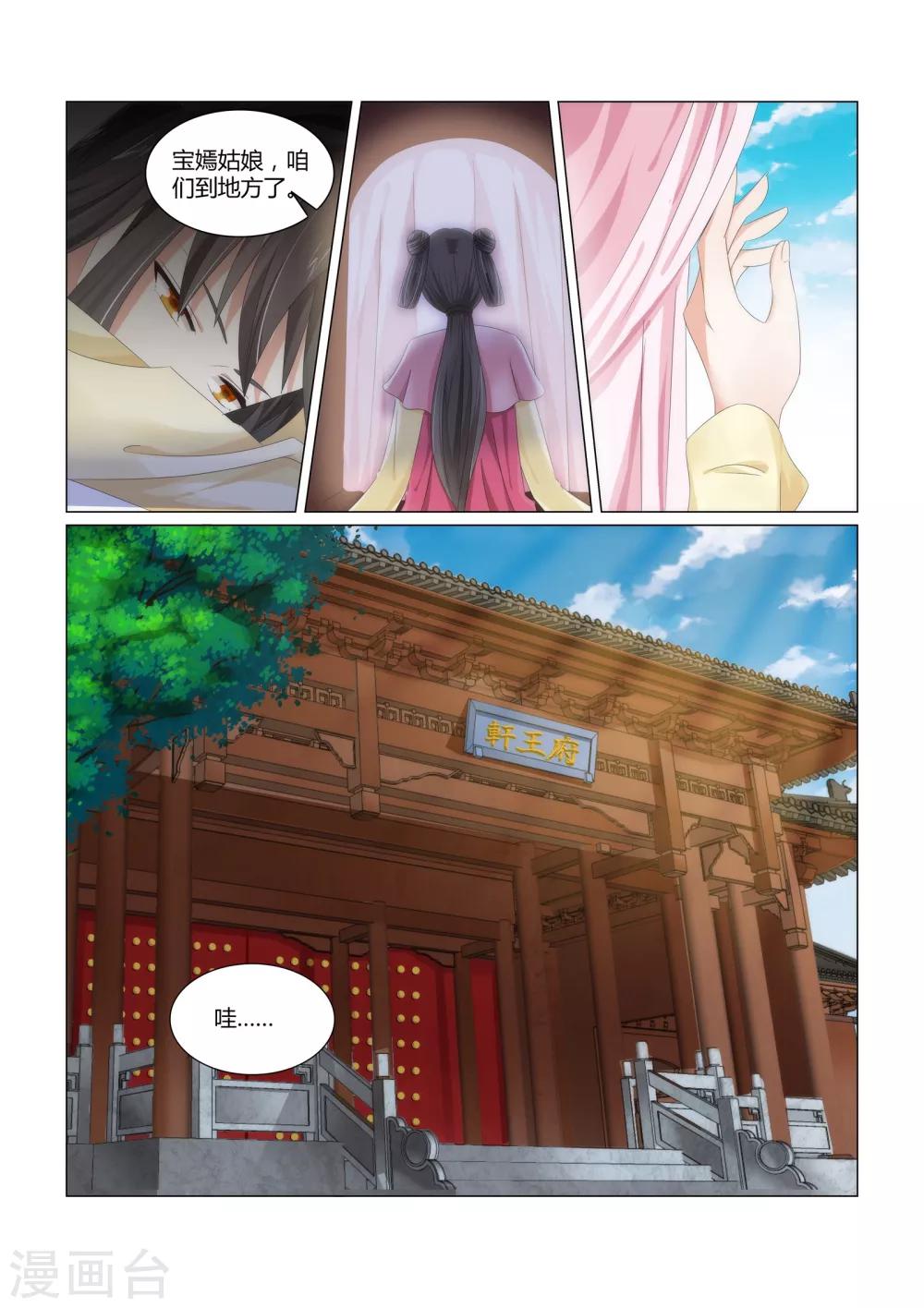第3话上 初入轩王府-第4话
