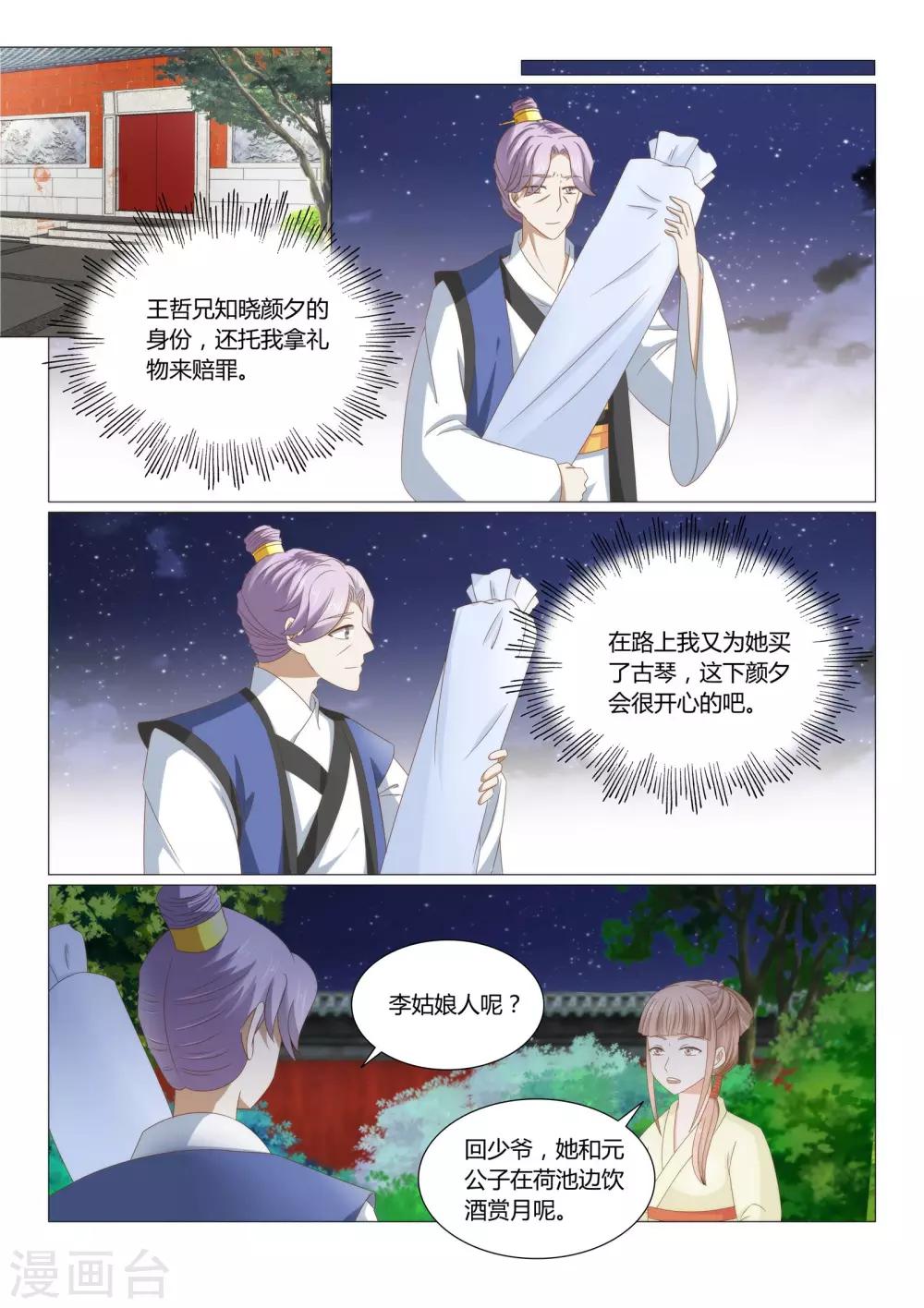 第23话上 一生一世陪着你-第44话