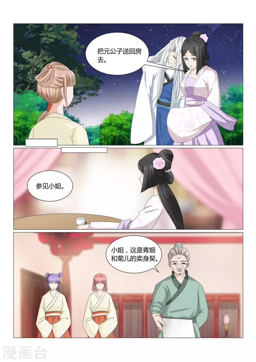 第23话上 一生一世陪着你-第44话