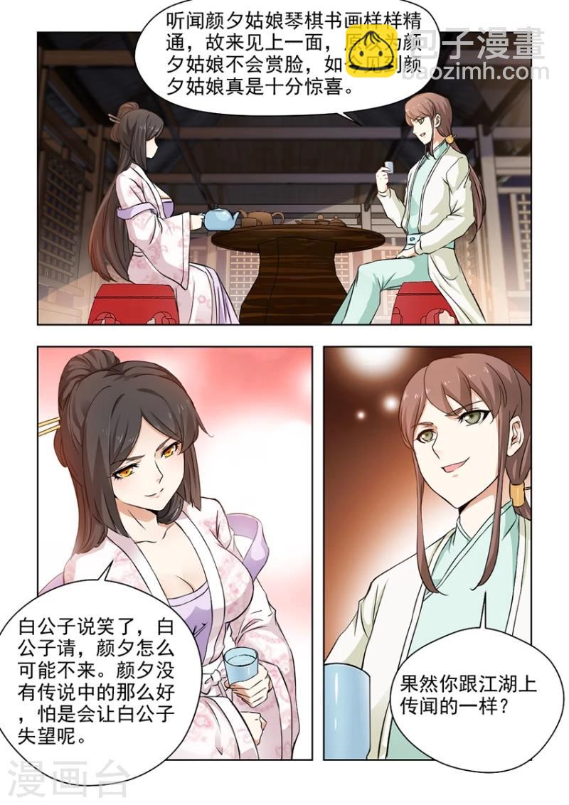 第25话上 颜夕见过白公子-第48话