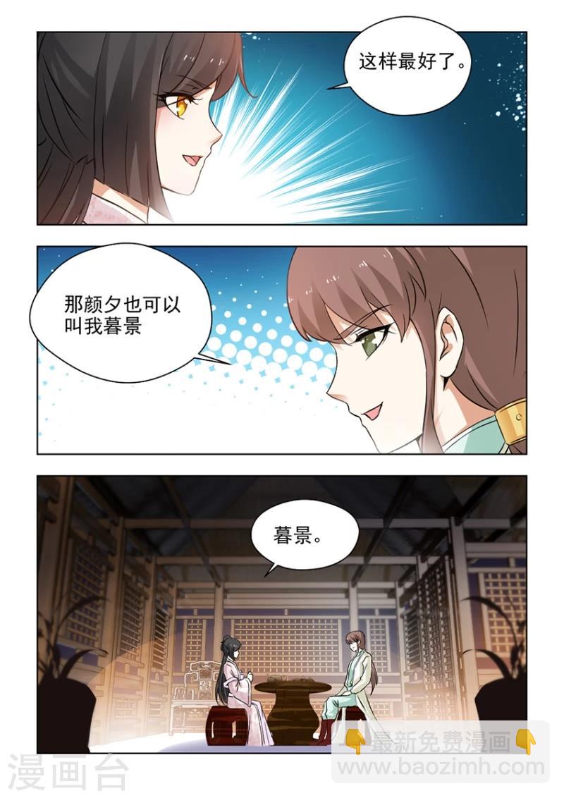 第25话上 颜夕见过白公子-第48话