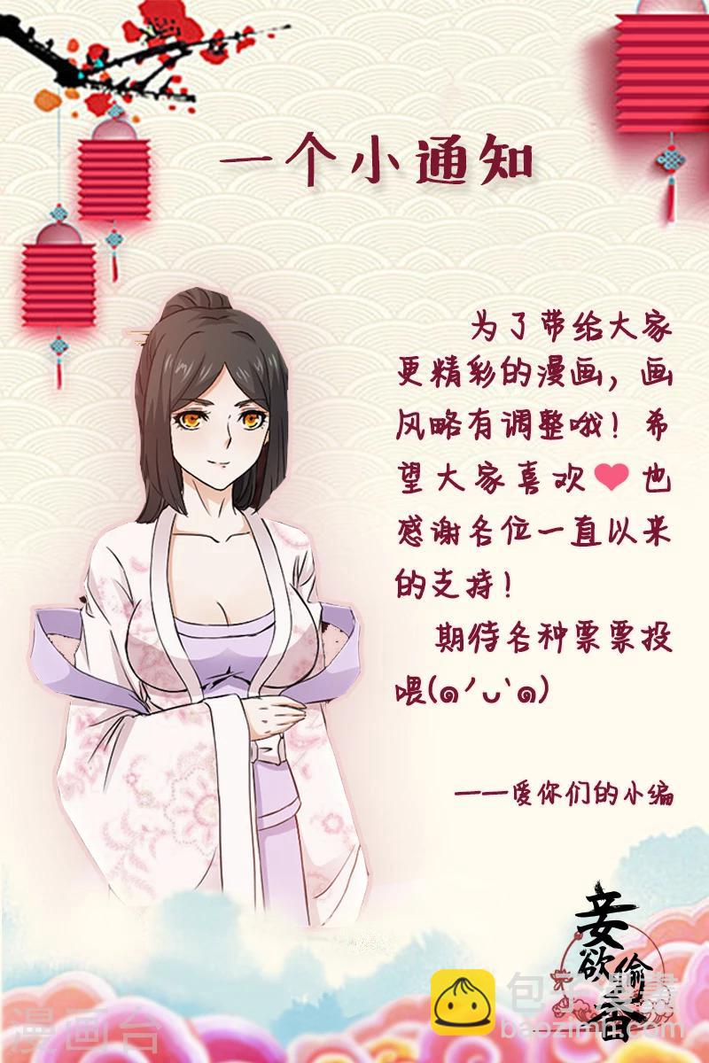 第25话上 颜夕见过白公子-第48话