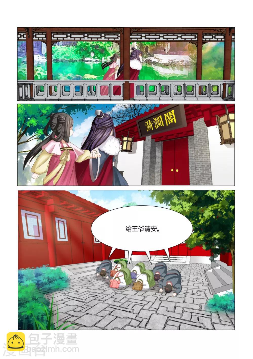 第4话上 一个丫鬟，凭什么？-第6话