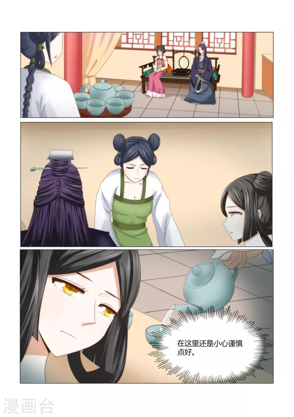 第4话上 一个丫鬟，凭什么？-第6话