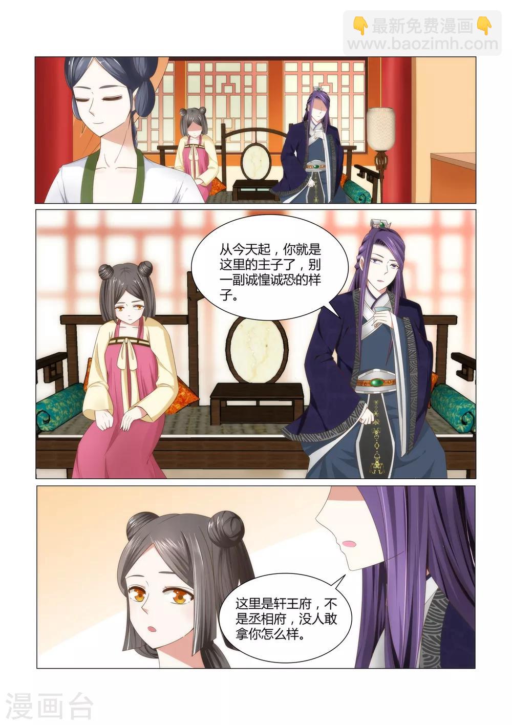 第4话上 一个丫鬟，凭什么？-第6话