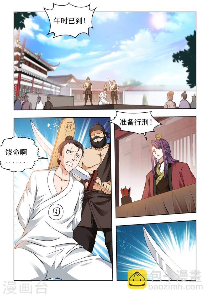 第30话下 王爷，刀下留人！-第60话