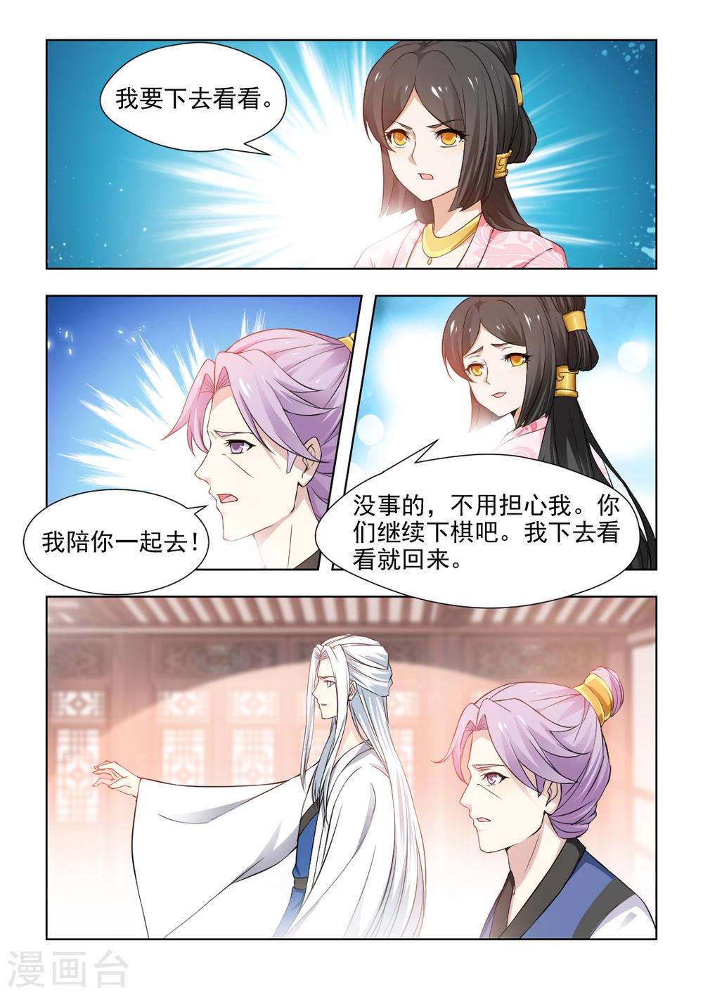 第35话上 为何故意躲着我？-第70话