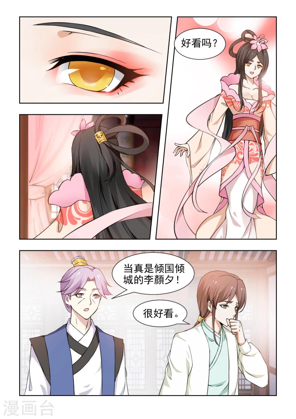 第35话下 好好做朕的皇妃-第72话