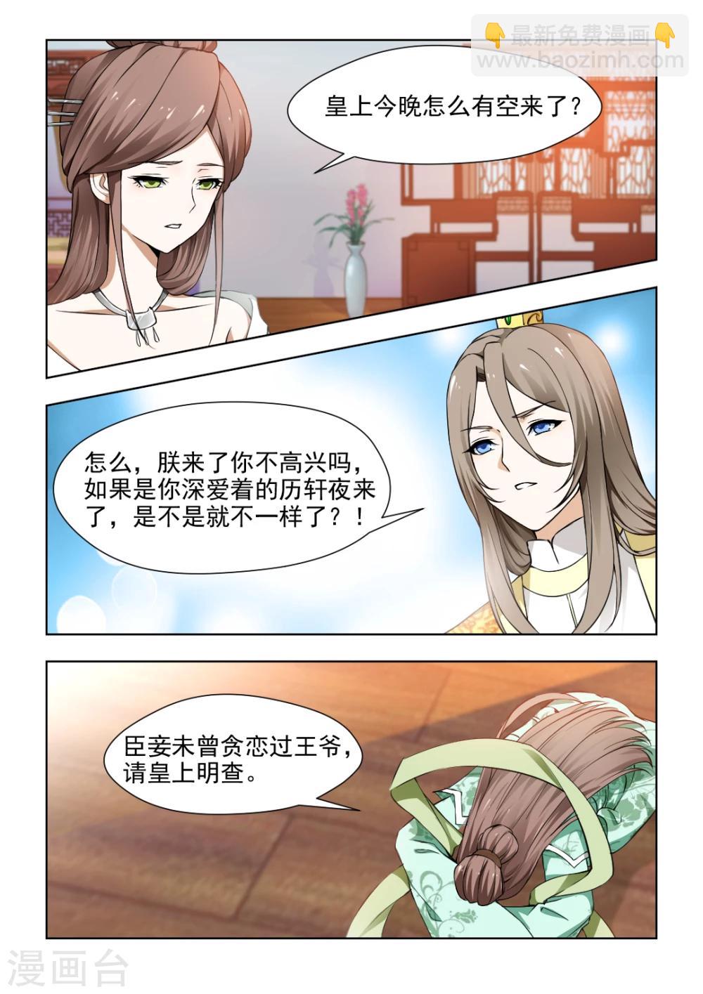 第35话下 好好做朕的皇妃-第72话