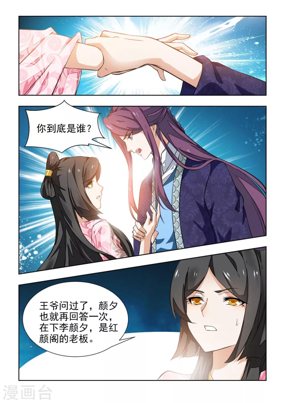 第38话下 反复试探-第78话