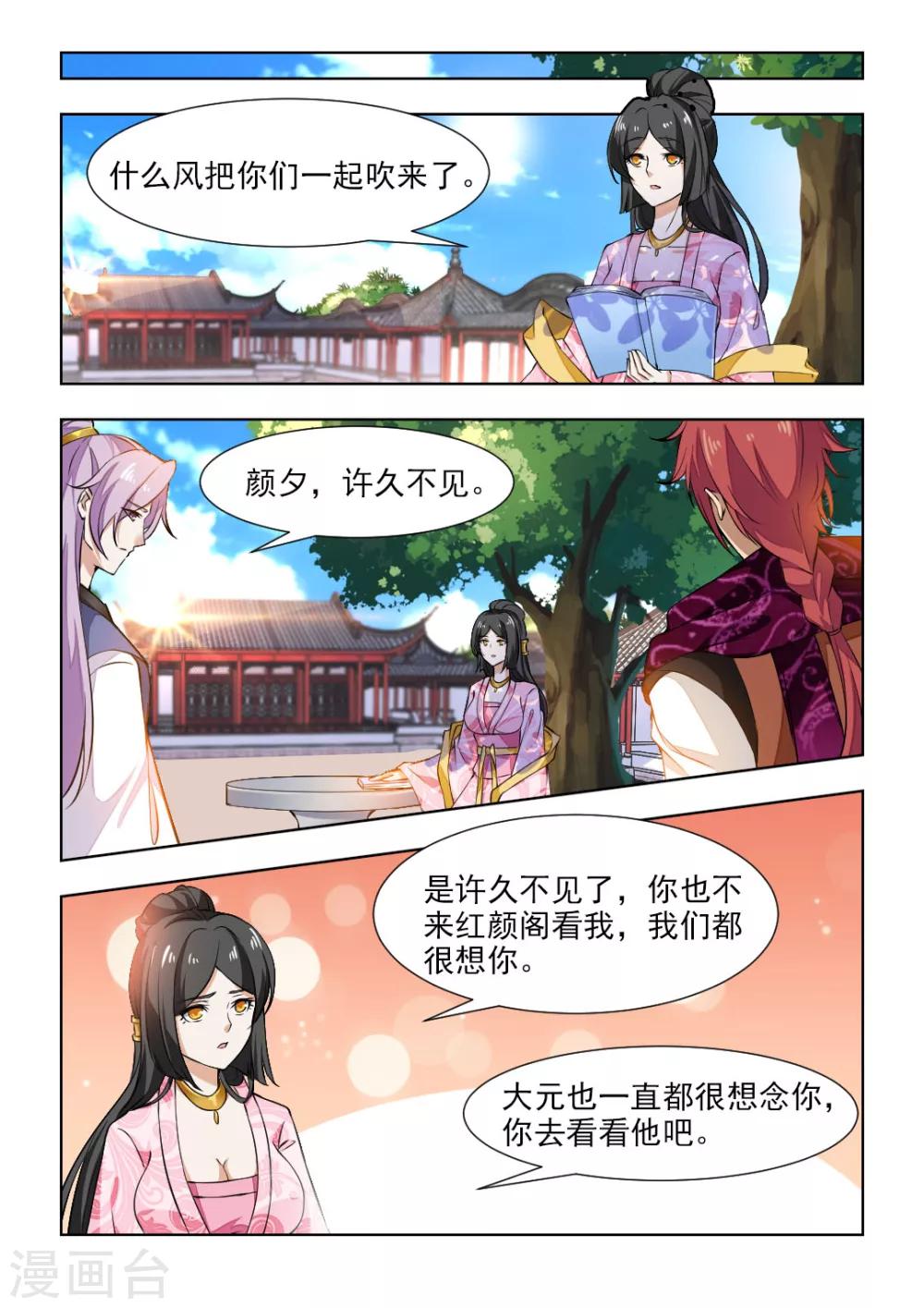 紅顏如夕 - 第44話下 安插眼線 - 1