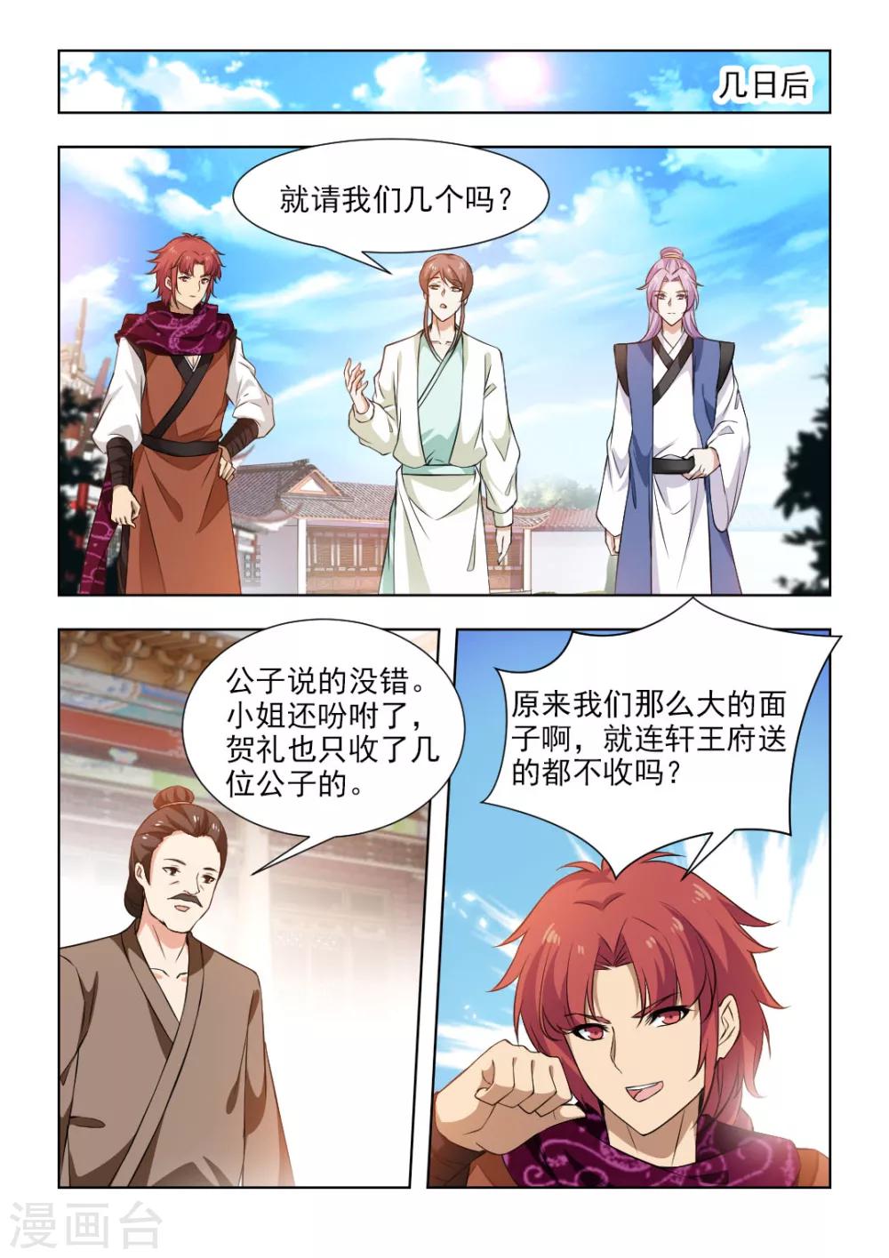 第45话下 名正言顺继承皇位-第92话