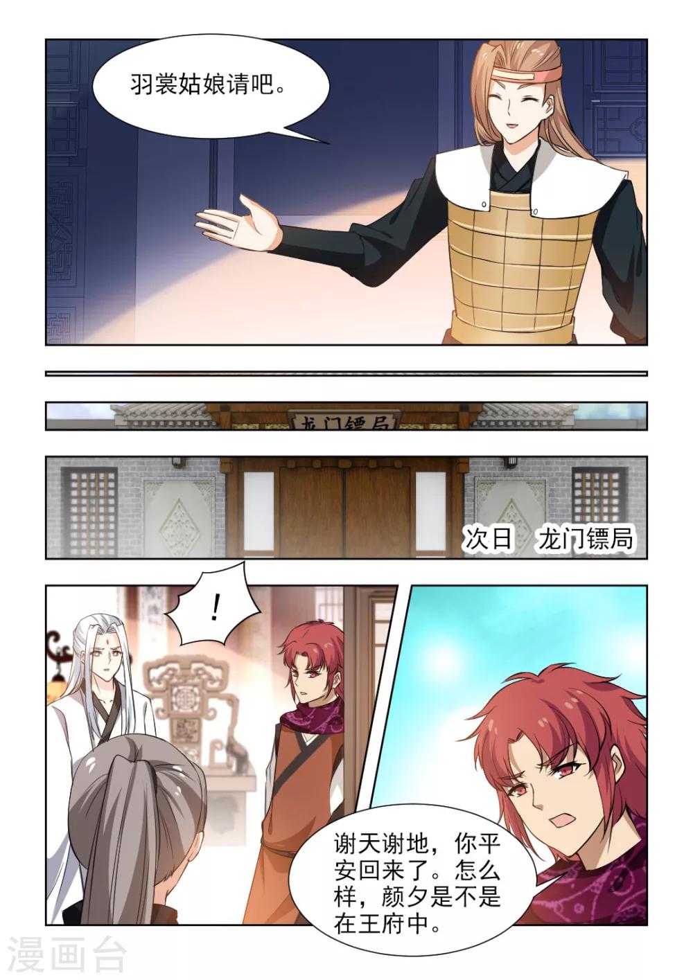 第47话下 潜入王府-第96话