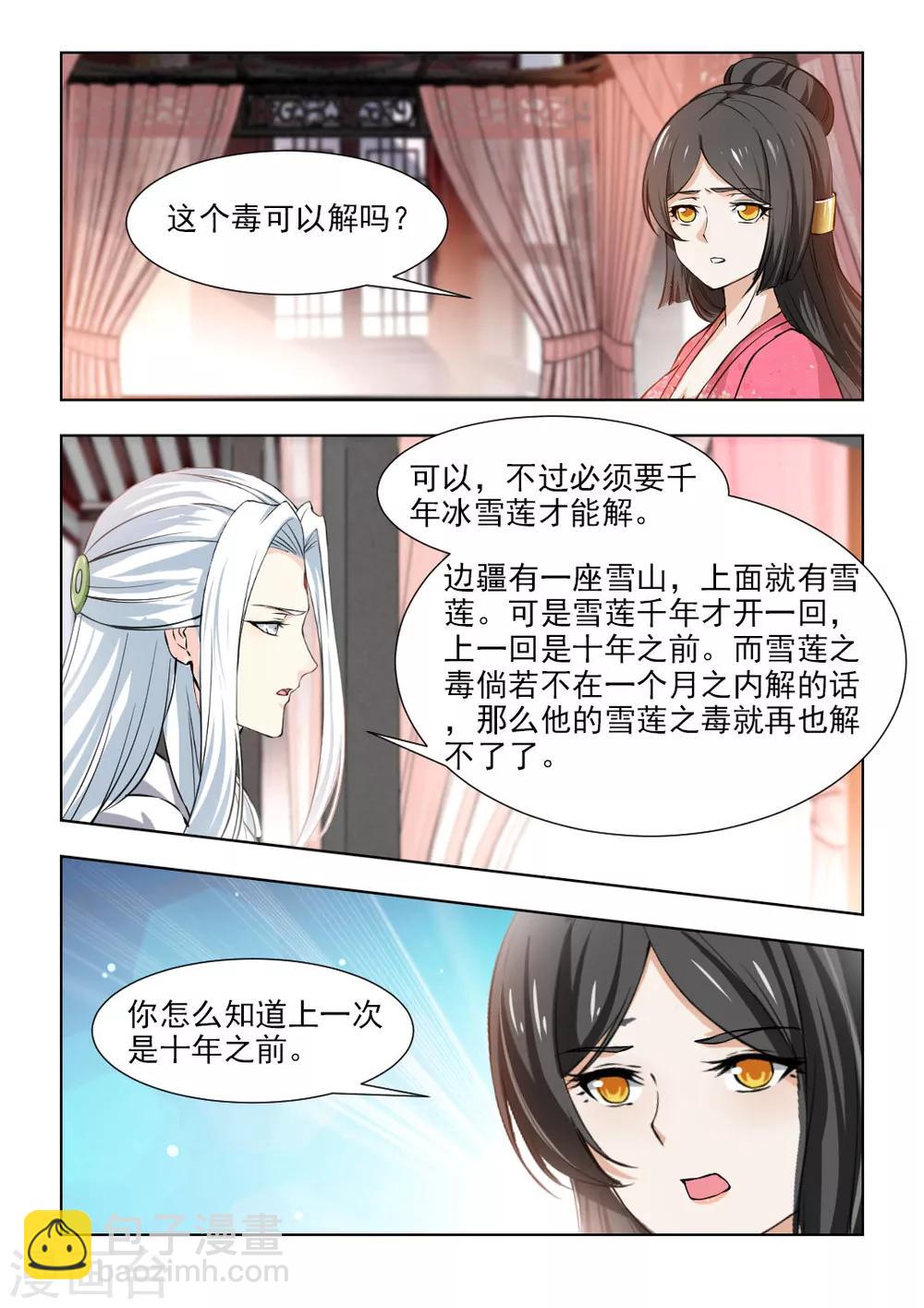 第49话下 雪莲之毒-第100话