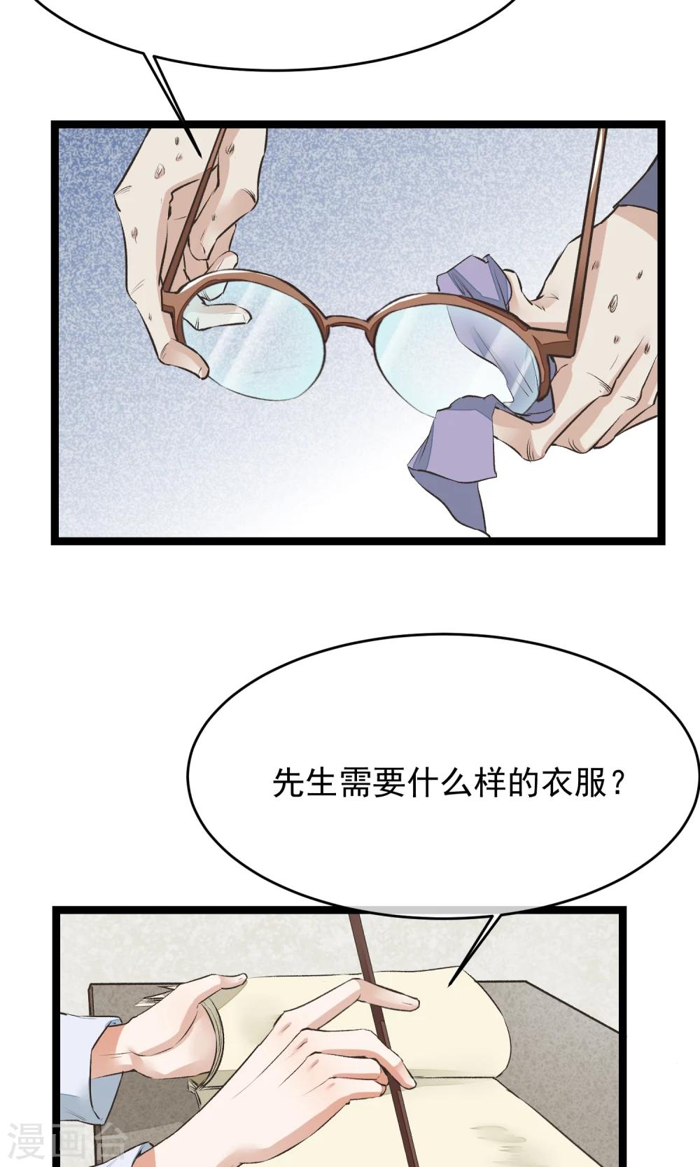 第13话 为内人定制旗袍-第14话