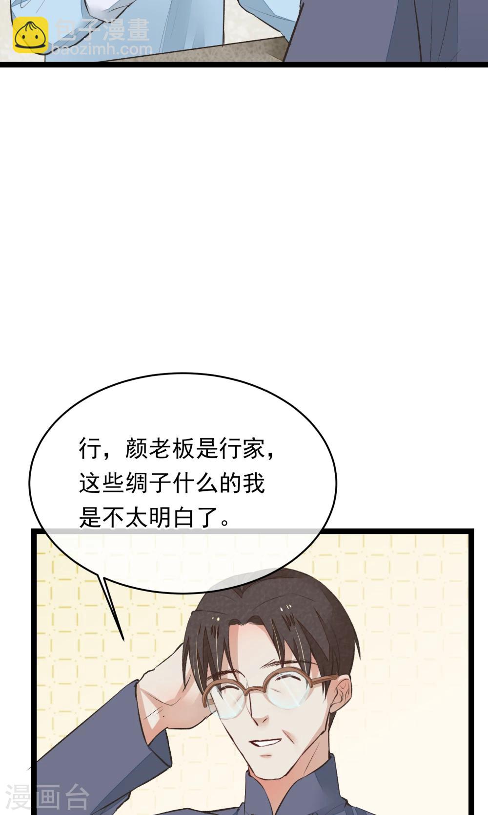 第13话 为内人定制旗袍-第14话