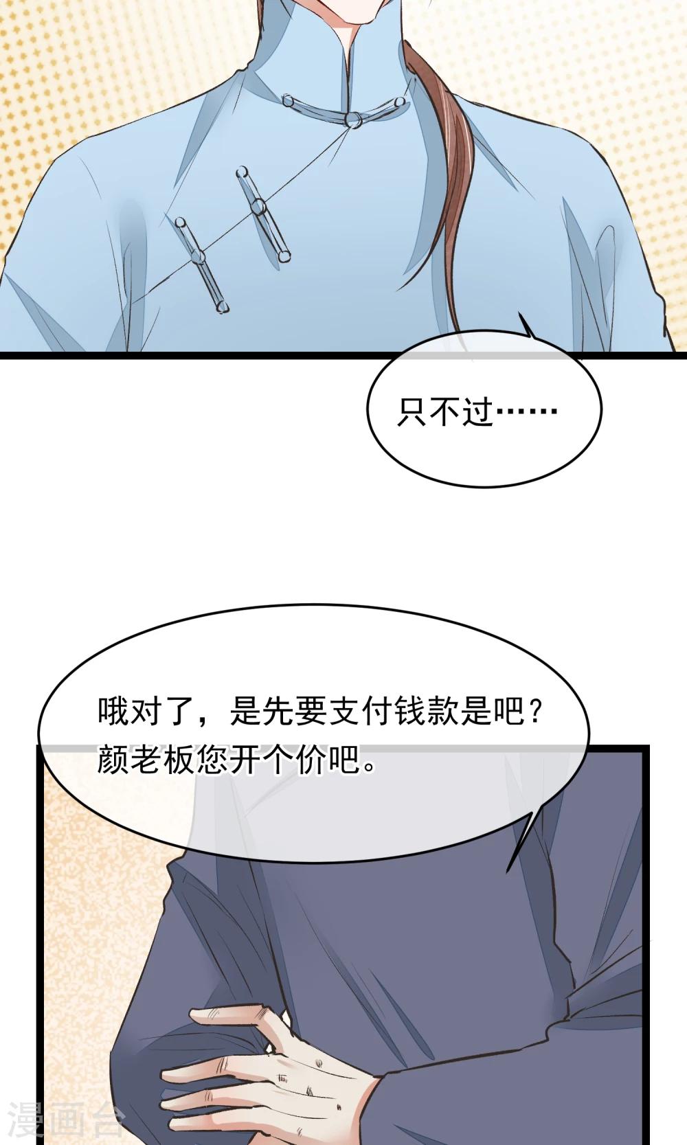 第13话 为内人定制旗袍-第14话