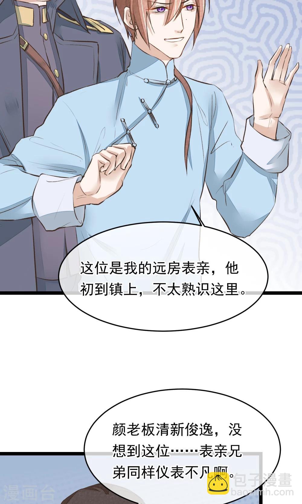 第13话 为内人定制旗袍-第14话