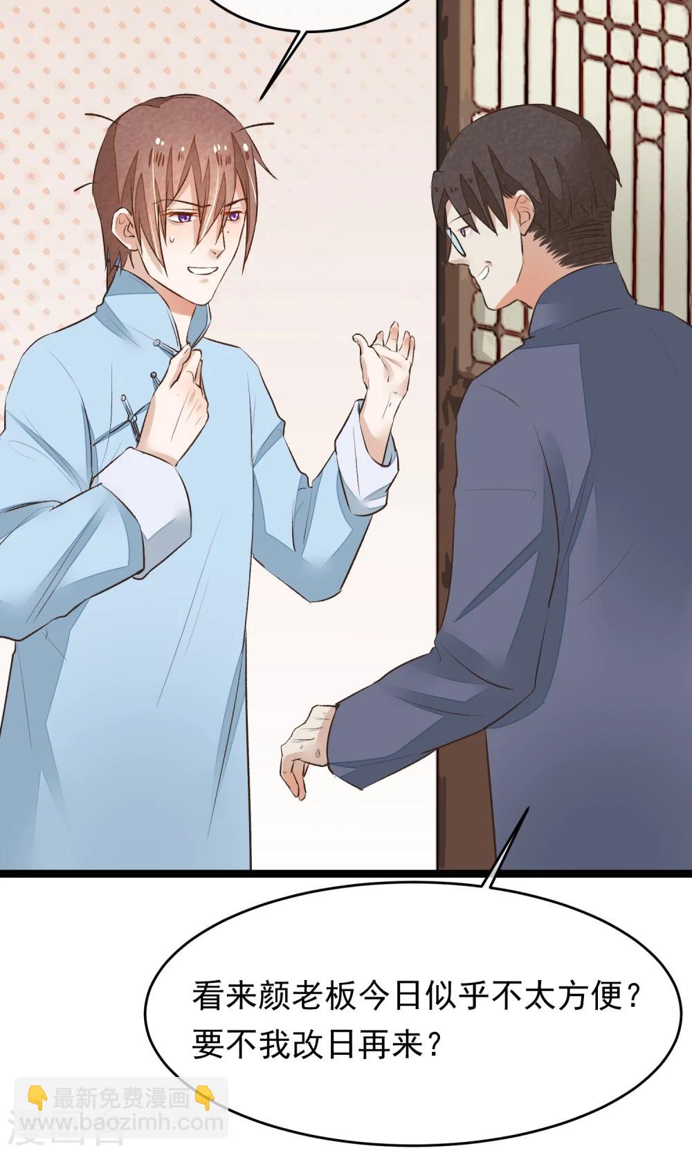 第13话 为内人定制旗袍-第14话