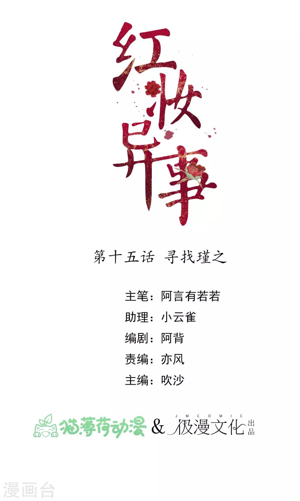 第15话 寻找瑾之-第16话