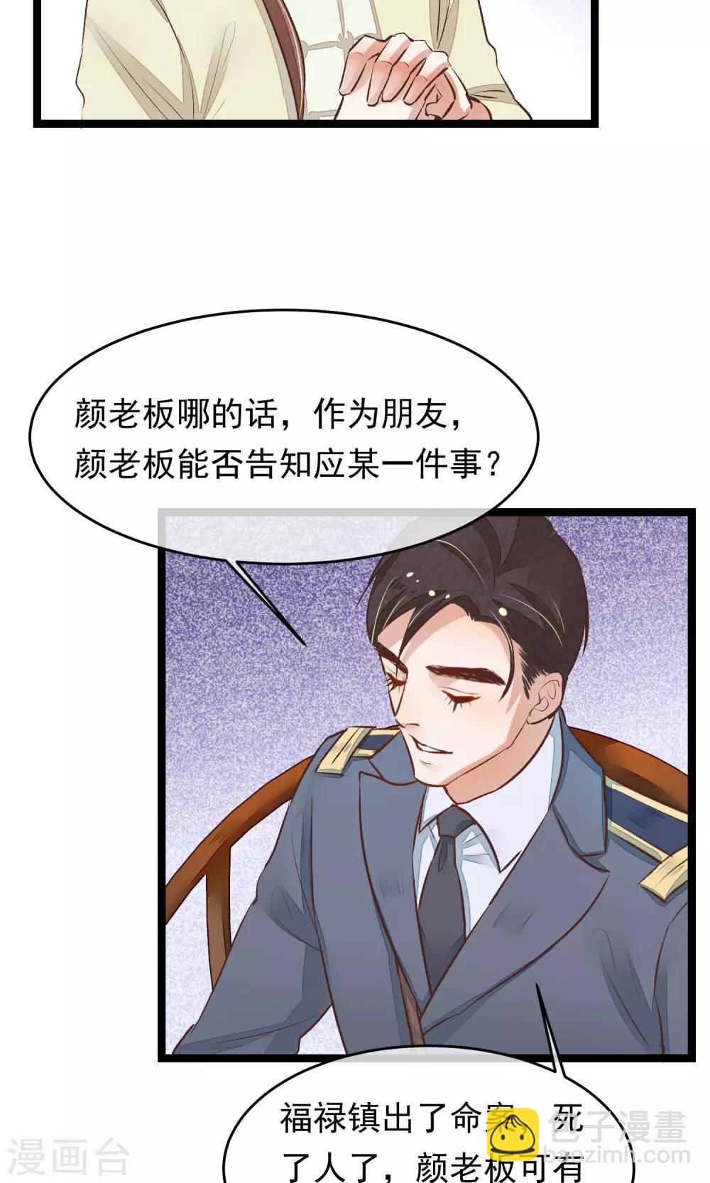 第17话 官兵来店(1/2)-第18话